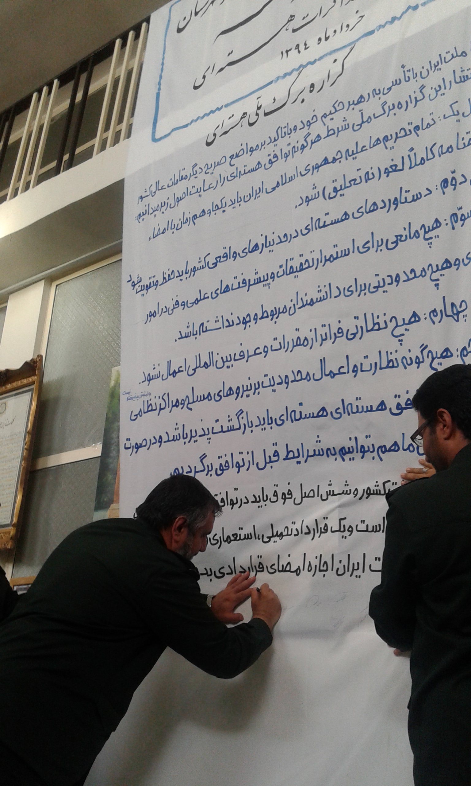 گزارش تصویری/ امضاء طومار گزاره برگ ملی هسته ای توسط بسیجیان و کارکنان سپاه مراغه