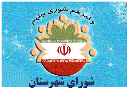 اعضای هیات رئیسه شورای اسلامی شهرستان مراغه انتخاب شدند