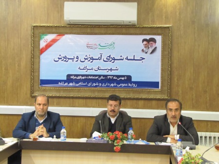 جلسه شورای آموزش وپرورش شهرستان مراغه به میزبانی شهرداری مراغه