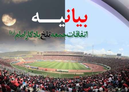 باشگاه تراکتورسازی بیانیه فدراسیون فوتبال را توجیه نامه خواند