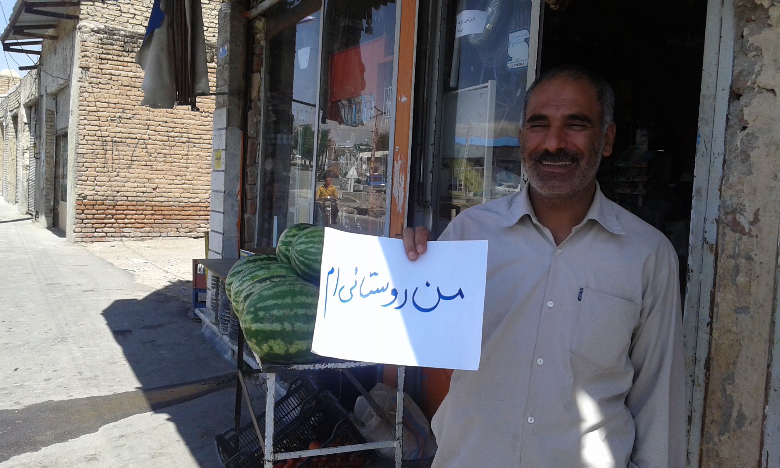 من یک روستائی ام / گزارش تصویری