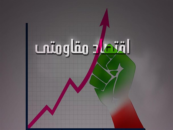 اقتصاد عاریتی، اقتصادی عقیم است