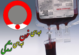 سرپرست پایگاه انتقال خون مراغه : ۳۲۷۵ نفر تا اول شهریور ۹۴ به این مرکز خون اهداء کردند