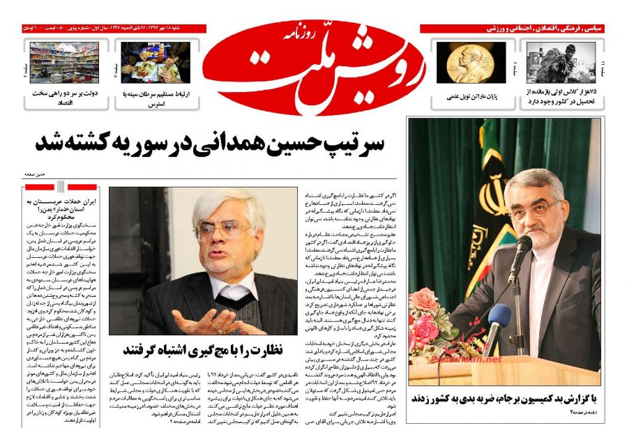 اهانت روزنامه اصلاح طلب به شهادت سردار همدانی
