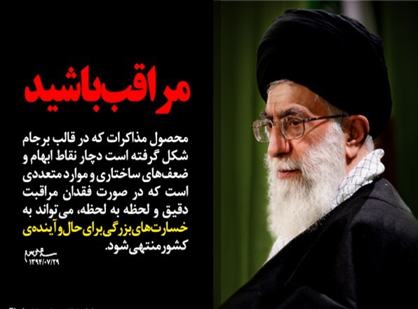 دستورات رهبر معظم انقلاب اسلامی درباره‌ی اجرای برجام+تصاویر