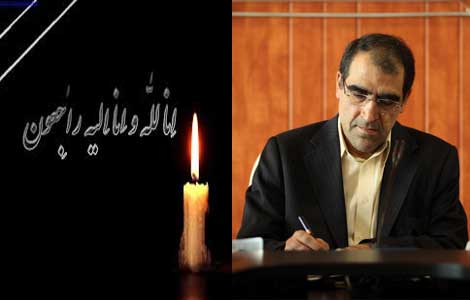 پیام تسلیت وزیر بهداشت به مناسبت درگذشت دکتر نرمین شهپوری در کربلا