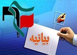 در بیانیه دانشجویان بسیجی آذربایجان شرقی مطرح شد: