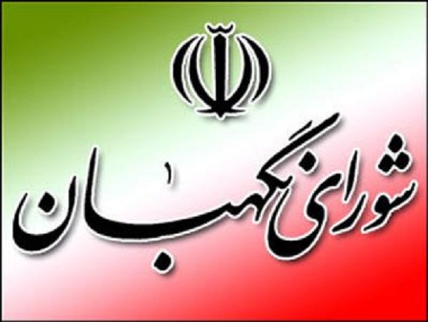 ۲۱ نماینده مجلس در نامه‌ای به اعضای شورای نگهبان: شورای نگهبان دولت را ملزم به بی‌طرفی در انتخابات کند/ نتیجه فرمان رئیس‌جمهور ایجاد مجلسی دولت‌ساخته است