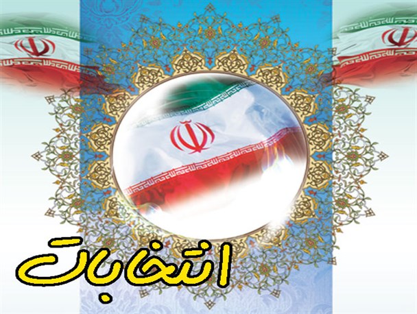گرایش های تخصصی لیست های انتخاباتی تهران چگونه است؟+جدول