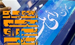 مجلس دهم در «راند» دوم تکمیل شد/ اصولگرایان و اصلاح طلبان چند کرسی در مجلس آینده دارند؟ + جدول