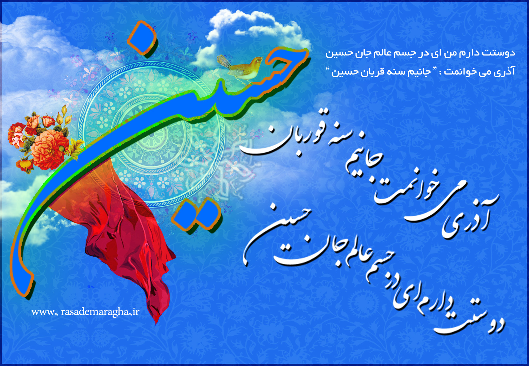 Image result for ‫میلاد امام حسین‬‎