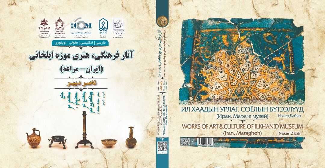بررسی فصل مشترک روابط ایران و مغولستان در کتاب “آثار موزه ایلخانی”