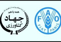 همایش ملی طرح مشترک فائو و وزارت جهاد کشاورزی در مراغه