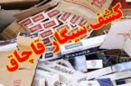 کشف نزدیک به ۴۳ هزار نخ سیگار خارجی قاچاق در مراغه