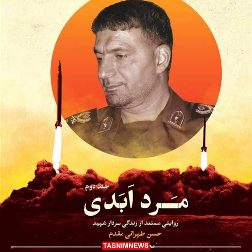 «مرد ابدی» از کتاب‌های ماندگار ایران خواهد شد