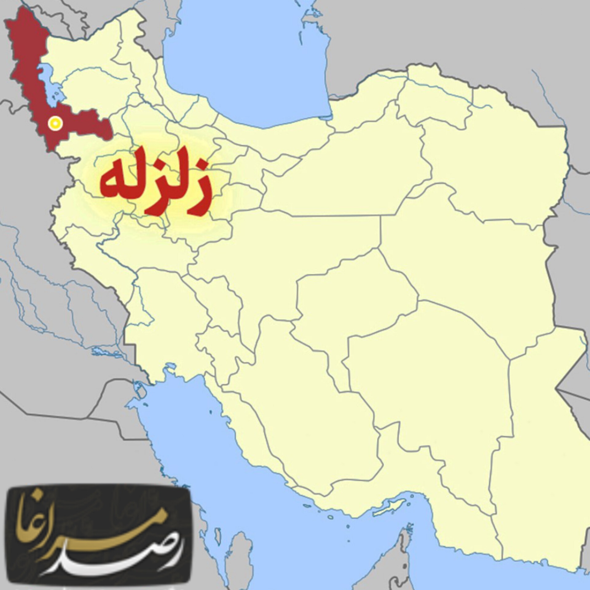 زمین لرزه‌ای به بزرگی ۴٫۳ ریشتر عجب شیر را لرزاند