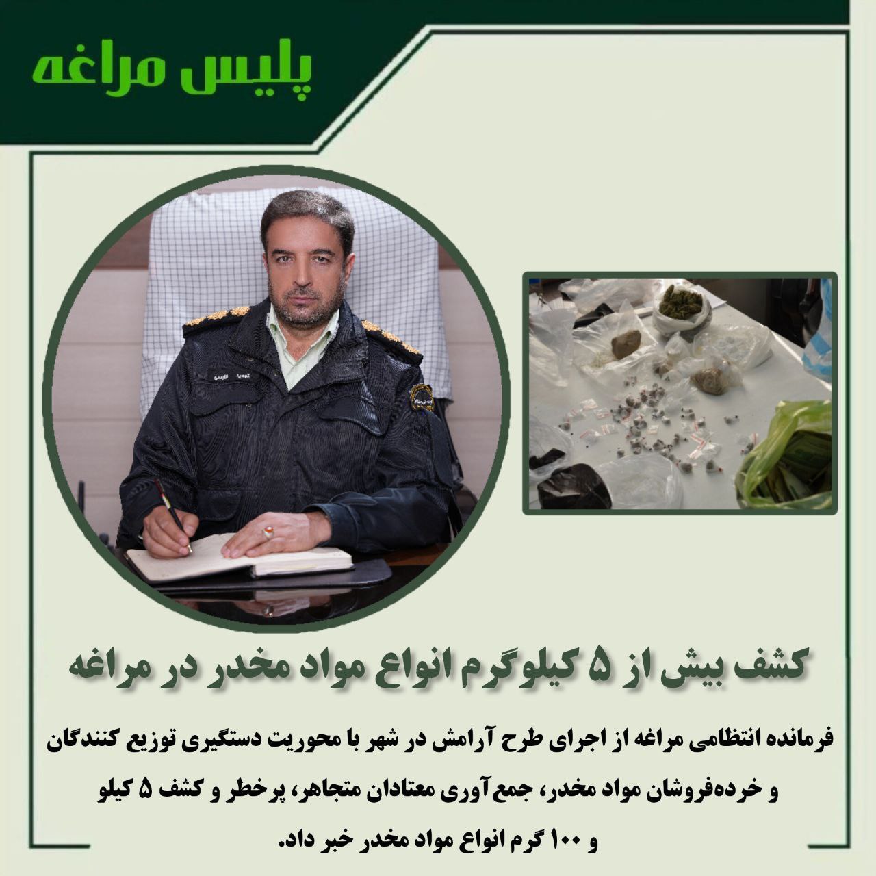 کشف بیش از ۵ کیلوگرم انواع مواد مخدر در مراغه