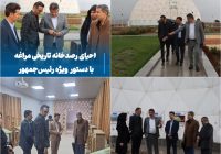 احیای رصدخانه تاریخی مراغه با دستور ویژه رئیس‌جمهور