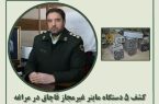 کشف ۵ دستگاه ماینر غیرمجاز قاچاق در مراغه