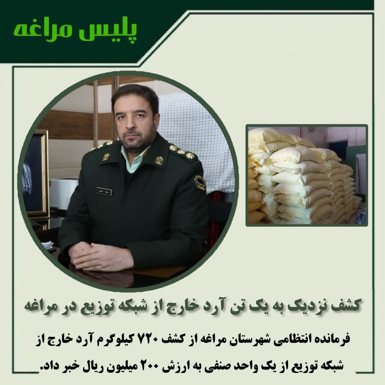 کشف نزدیک به یک تن آرد خارج از شبکه توزیع در مراغه