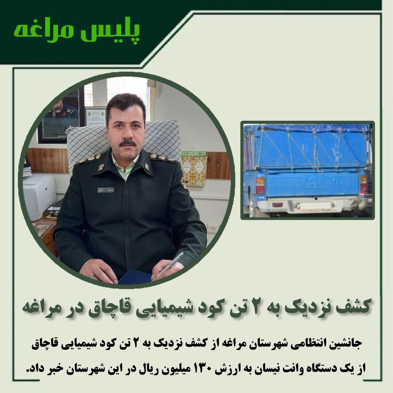 کشف نزدیک به ۲ تن کود شیمیایی قاچاق در مراغه