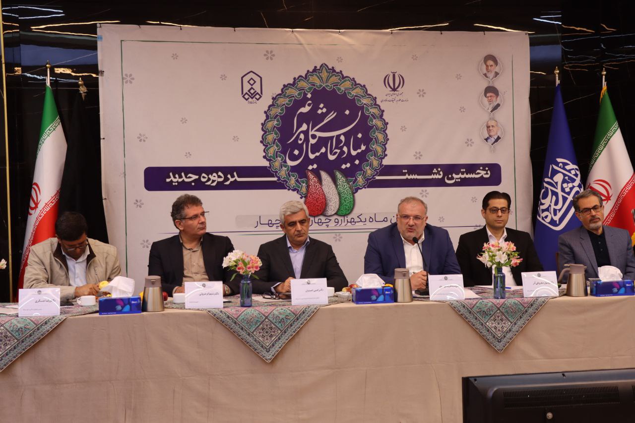 نخستین نشت بنیاد حامیان دانشگاه مراغه با حضور دکتر امینیان معاون استاندار و فرماندار ویژه شهرستان مراغه