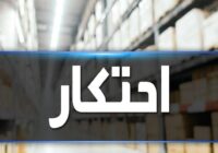 کشف ۱۰ تن شکر احتکار شده در مراغه