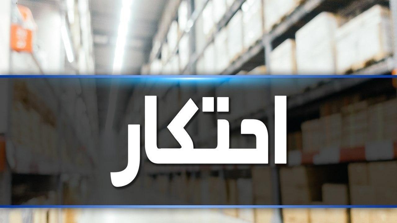 کشف ۱۰ تن شکر احتکار شده در مراغه