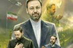 رونمایی از پوستر شهید خدمت مالک رحمتی / وقتی یک بسیجی استاندار تراز میشود رونمایی از پوستر شهید خدمت مالک رحمتی / وقتی یک بسیجی استاندار تراز میشود