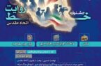 جشنواره خــطِ روایـت