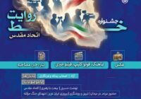 جشنواره خــطِ روایـت