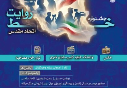 جشنواره خــطِ روایـت