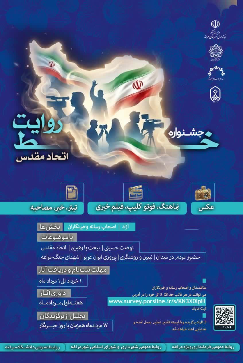 جشنواره خــطِ روایـت