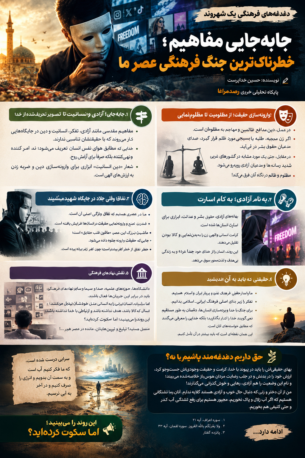 جابهجایی مفاهیم؛ خطرناکترین جنگ فرهنگی عصر ما 1 اینفوگرافی یادداشت