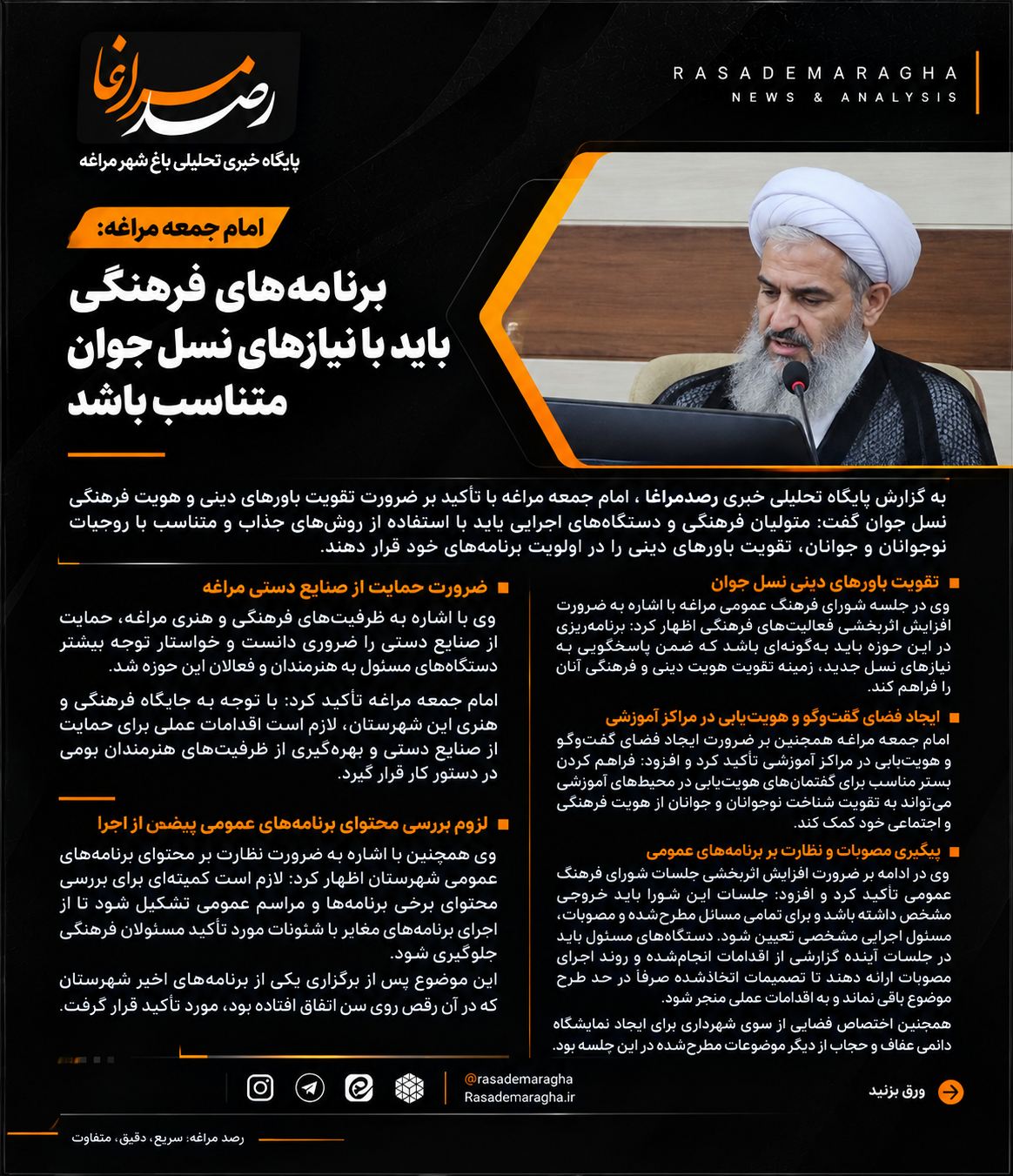 امام جمعه مراغه : برنامههای فرهنگی باید با نیازهای نسل جوان متناسب باشد